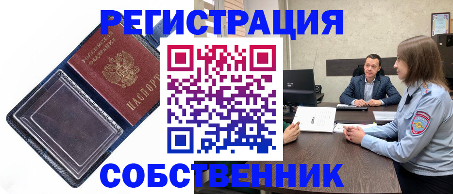 временная регистрация в Салехарде