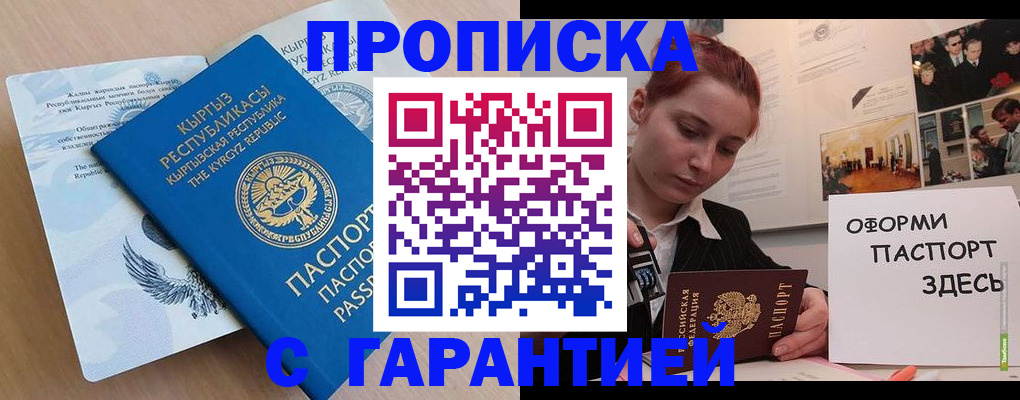 прописка для работы в Салехарде