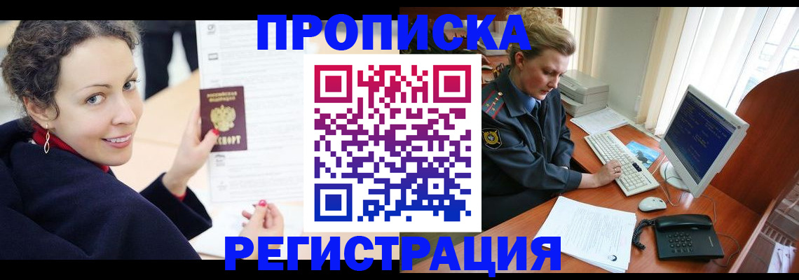 временная регистрация недорого в Салехарде