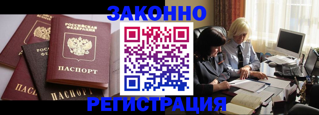 купить прописку в Салехарде