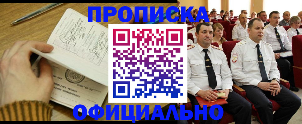 прописка для военкомата в Салехарде