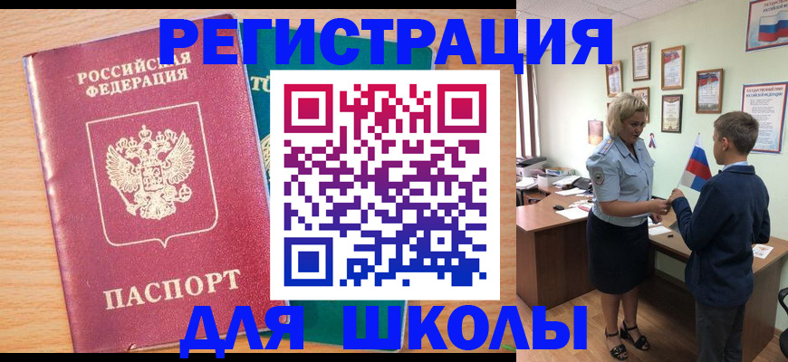 временная регистрация 2025 в Салехарде