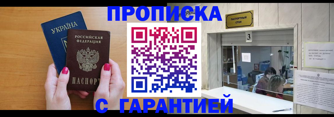 прописка для школы в Салехарде