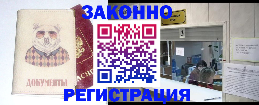 прописка от собственника в Салехарде