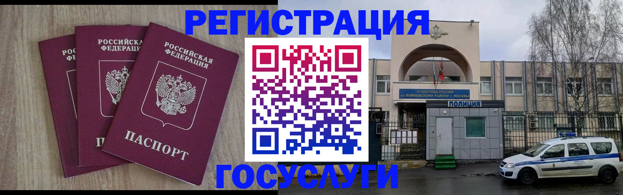 временная регистрация для всех в Салехарде
