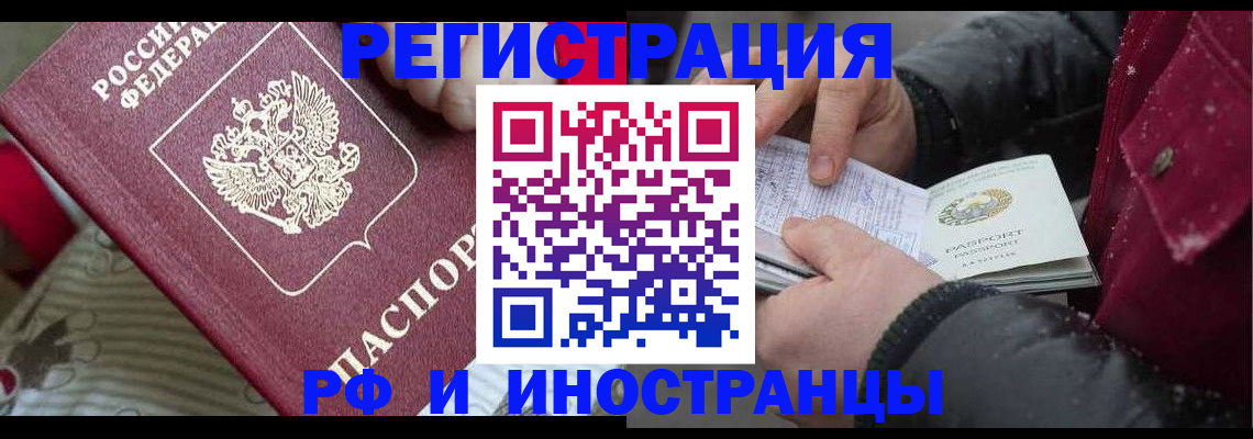 прописка для работы в Салехарде